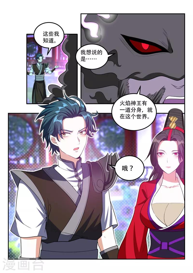 《万界神主》漫画最新章节第105话 不灭神力免费下拉式在线观看章节第【9】张图片