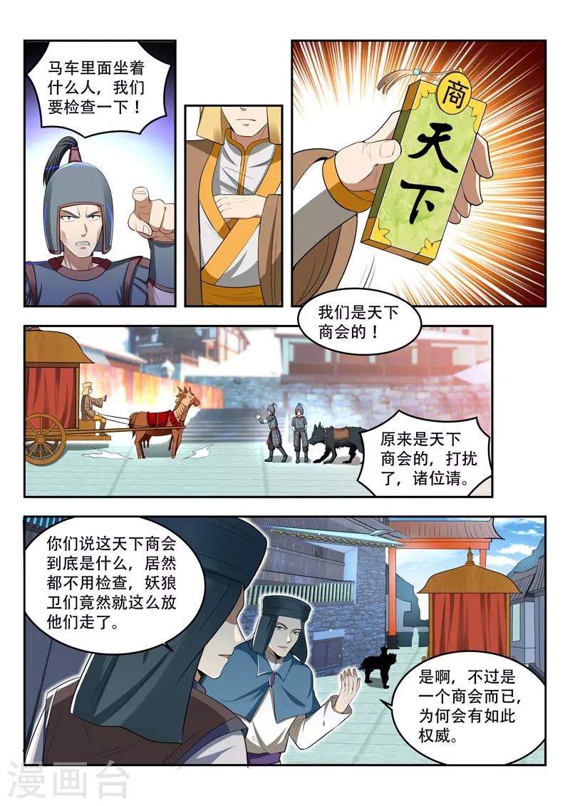 《万界神主》漫画最新章节第106话 天下商会免费下拉式在线观看章节第【6】张图片