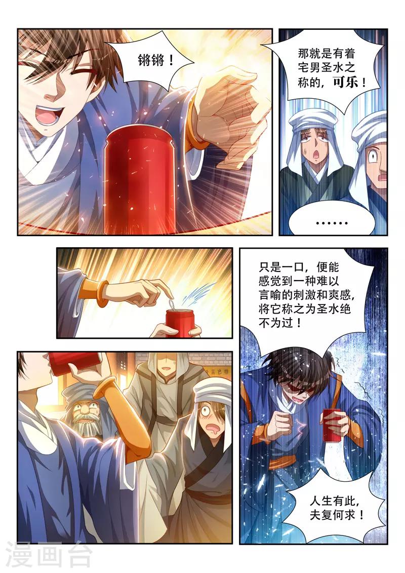 《万界神主》漫画最新章节第109话 来者不善免费下拉式在线观看章节第【1】张图片