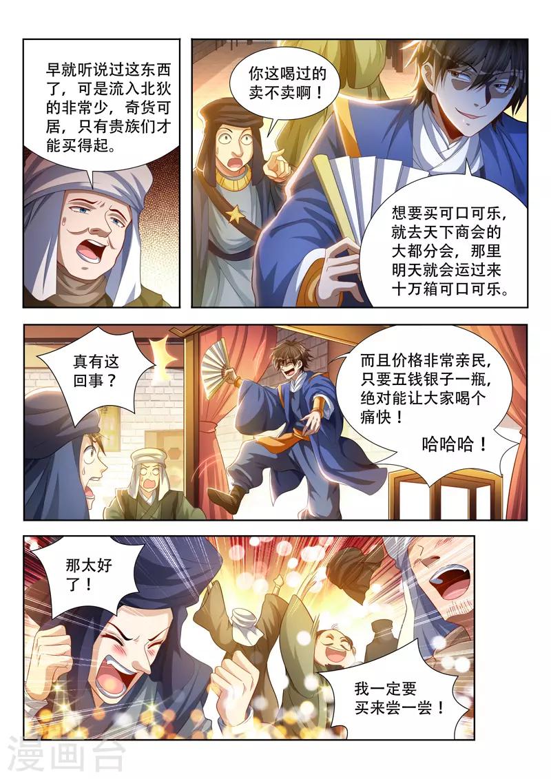 《万界神主》漫画最新章节第109话 来者不善免费下拉式在线观看章节第【2】张图片