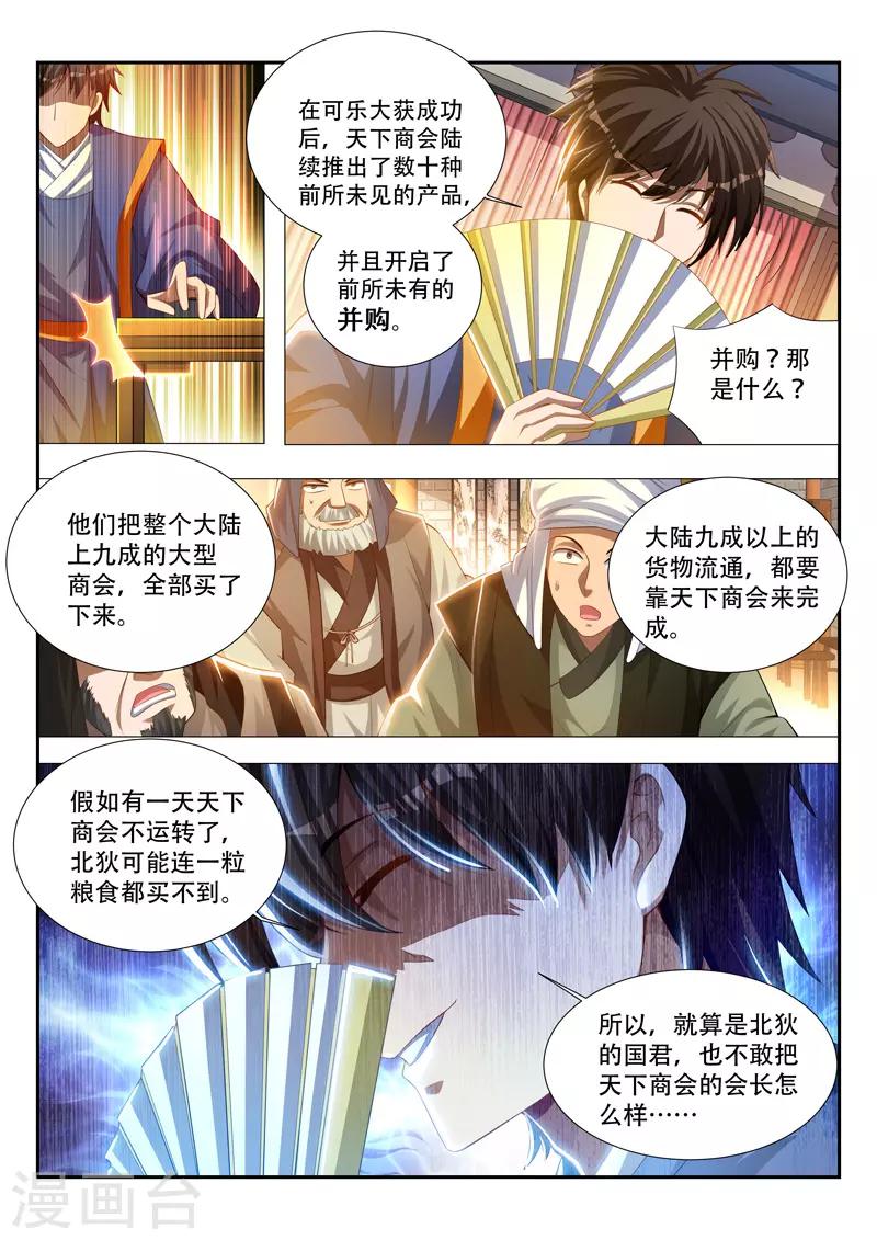 《万界神主》漫画最新章节第109话 来者不善免费下拉式在线观看章节第【3】张图片