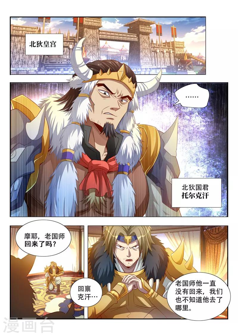 《万界神主》漫画最新章节第109话 来者不善免费下拉式在线观看章节第【4】张图片