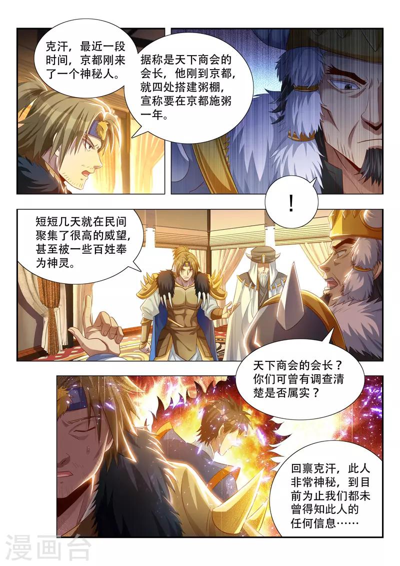 《万界神主》漫画最新章节第109话 来者不善免费下拉式在线观看章节第【5】张图片