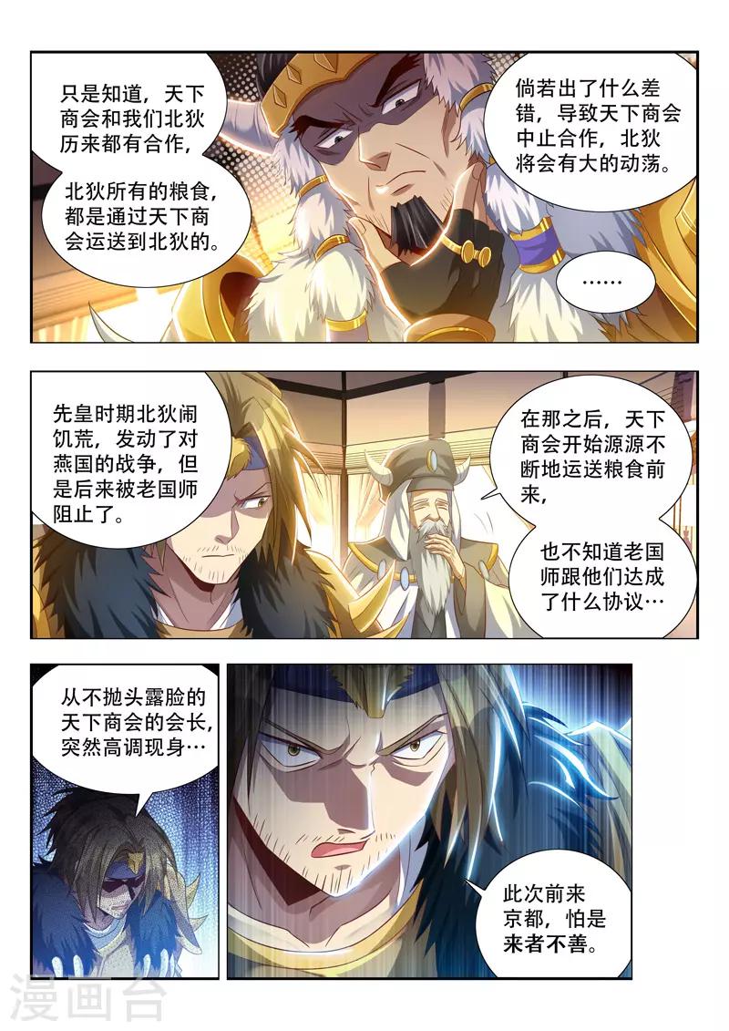 《万界神主》漫画最新章节第109话 来者不善免费下拉式在线观看章节第【6】张图片