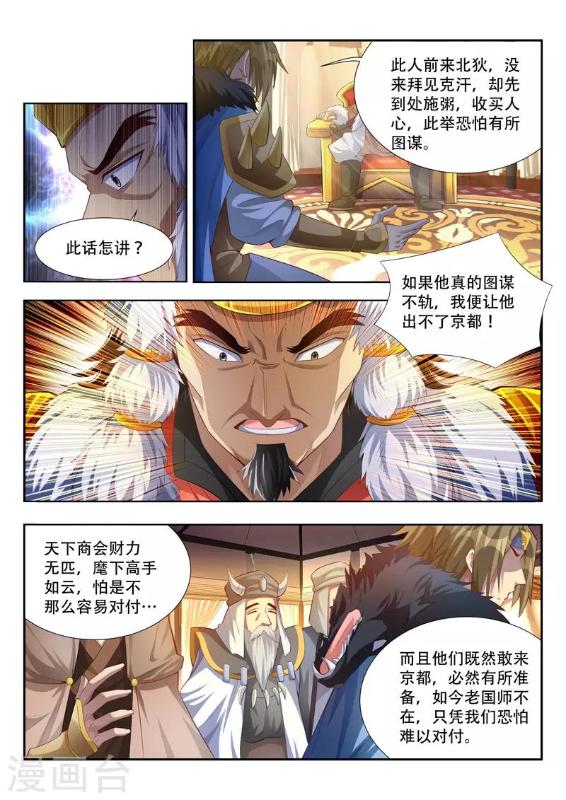 《万界神主》漫画最新章节第109话 来者不善免费下拉式在线观看章节第【7】张图片