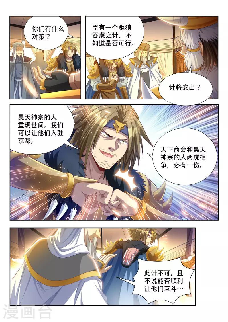 《万界神主》漫画最新章节第109话 来者不善免费下拉式在线观看章节第【8】张图片