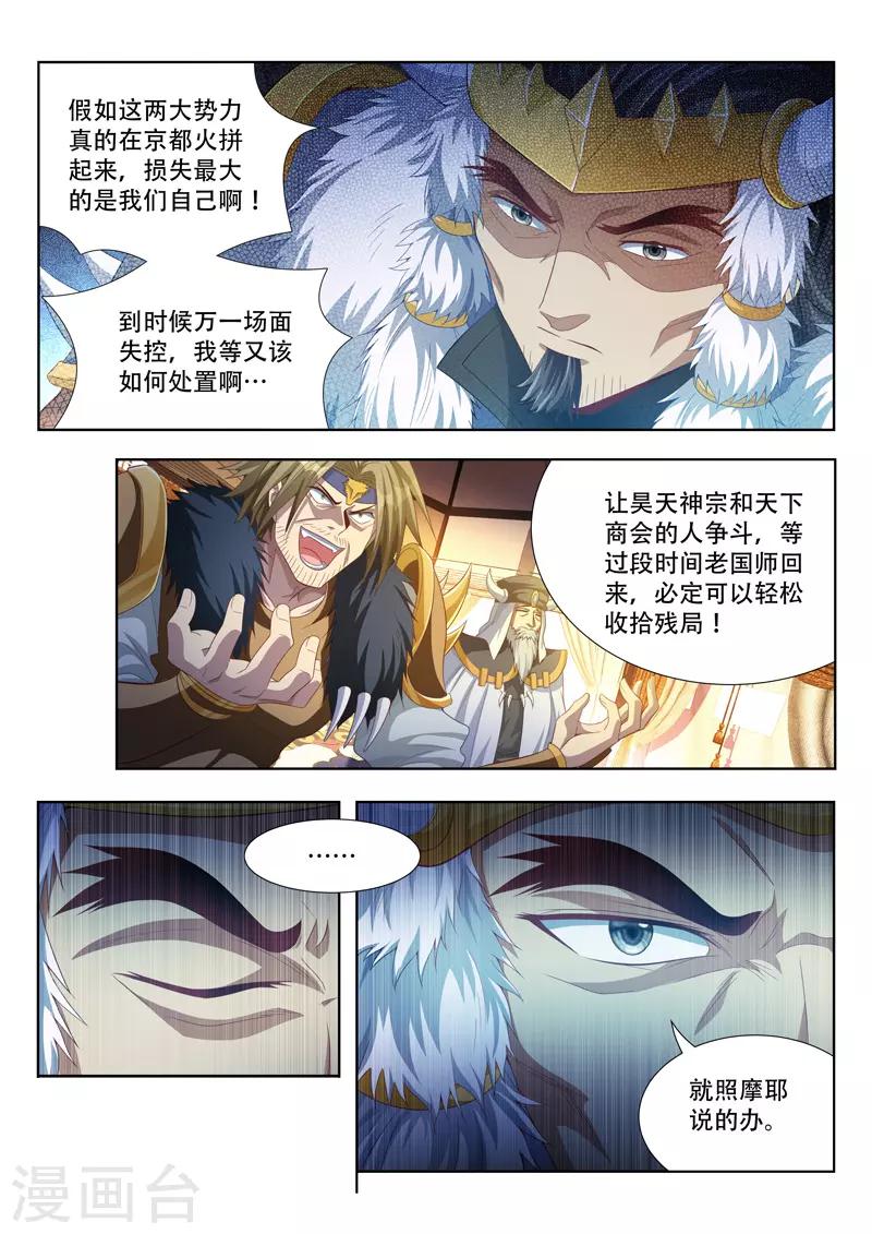 《万界神主》漫画最新章节第109话 来者不善免费下拉式在线观看章节第【9】张图片