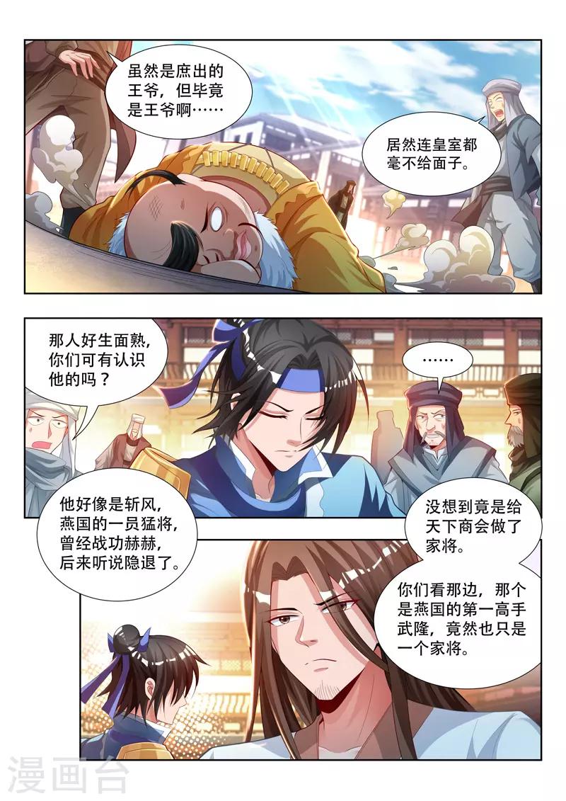 《万界神主》漫画最新章节第111话 竞拍免费下拉式在线观看章节第【1】张图片