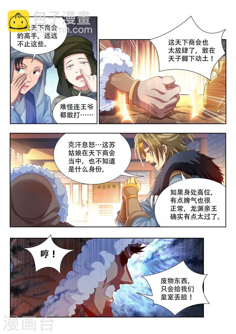 《万界神主》漫画最新章节第111话 竞拍免费下拉式在线观看章节第【2】张图片