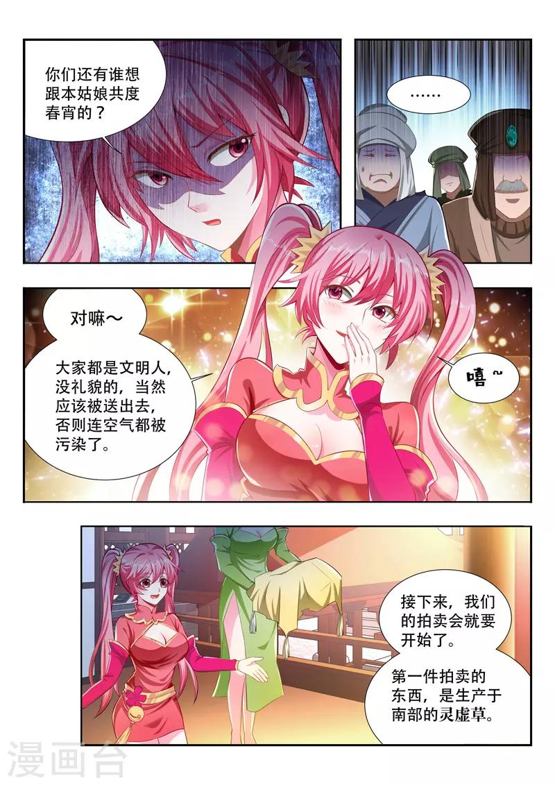 《万界神主》漫画最新章节第111话 竞拍免费下拉式在线观看章节第【3】张图片