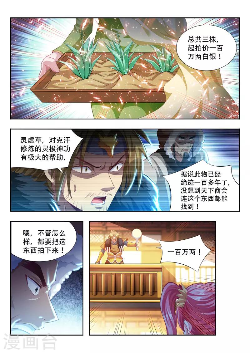 《万界神主》漫画最新章节第111话 竞拍免费下拉式在线观看章节第【4】张图片