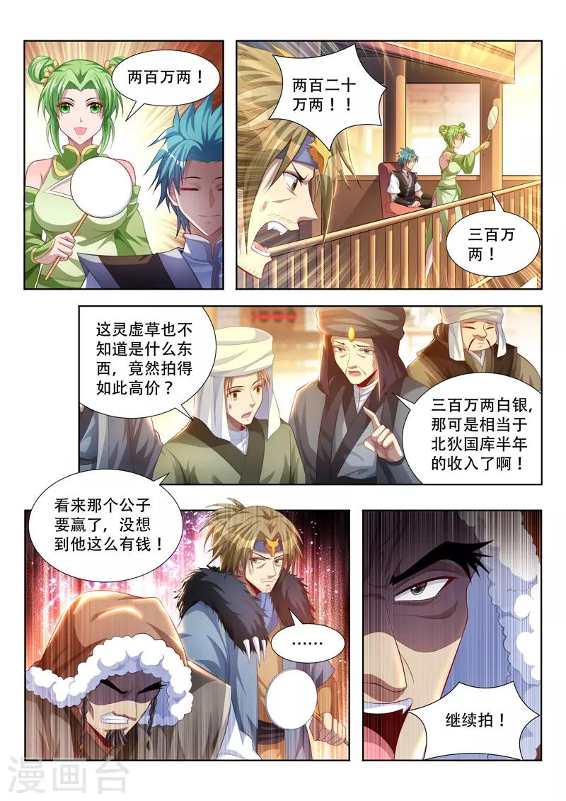 《万界神主》漫画最新章节第111话 竞拍免费下拉式在线观看章节第【5】张图片