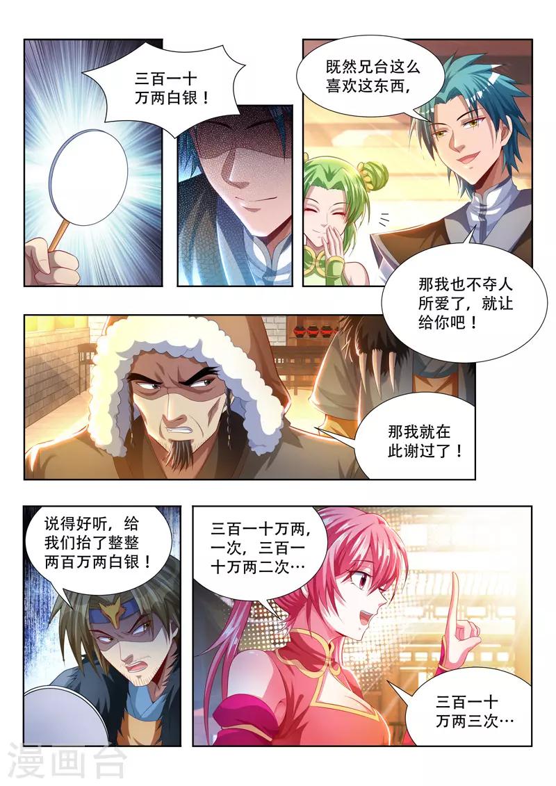 《万界神主》漫画最新章节第111话 竞拍免费下拉式在线观看章节第【6】张图片