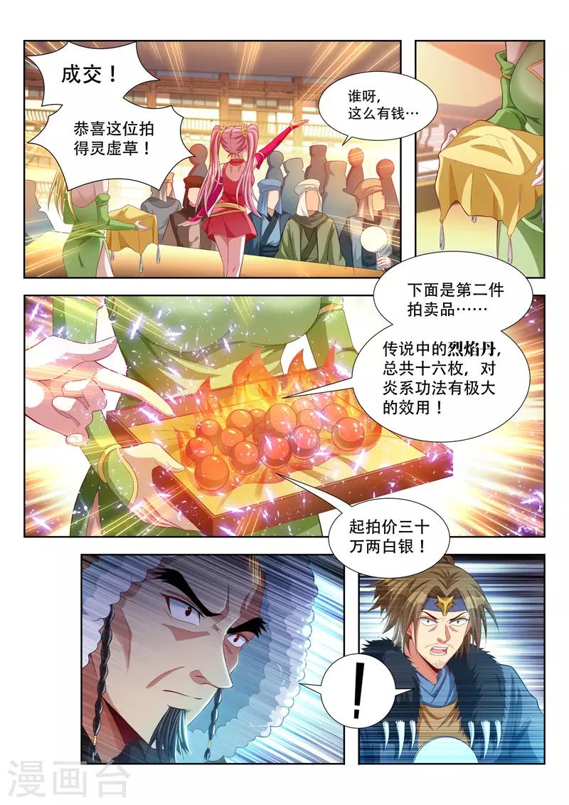 《万界神主》漫画最新章节第111话 竞拍免费下拉式在线观看章节第【7】张图片