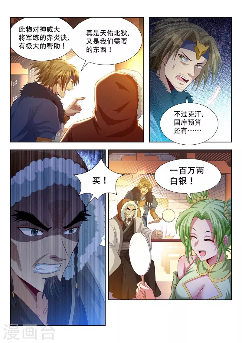 《万界神主》漫画最新章节第111话 竞拍免费下拉式在线观看章节第【8】张图片