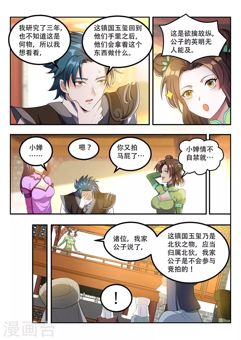 《万界神主》漫画最新章节第113话 大礼免费下拉式在线观看章节第【1】张图片