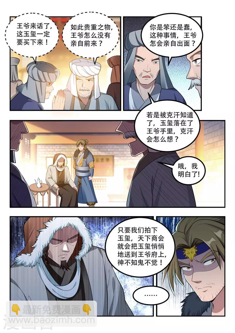 《万界神主》漫画最新章节第113话 大礼免费下拉式在线观看章节第【2】张图片