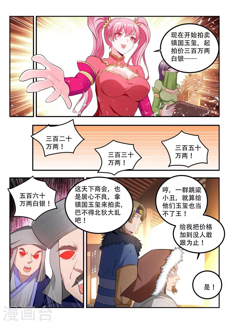 《万界神主》漫画最新章节第113话 大礼免费下拉式在线观看章节第【3】张图片