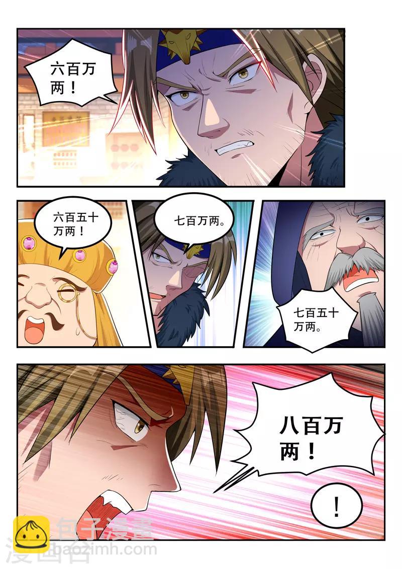 《万界神主》漫画最新章节第113话 大礼免费下拉式在线观看章节第【4】张图片