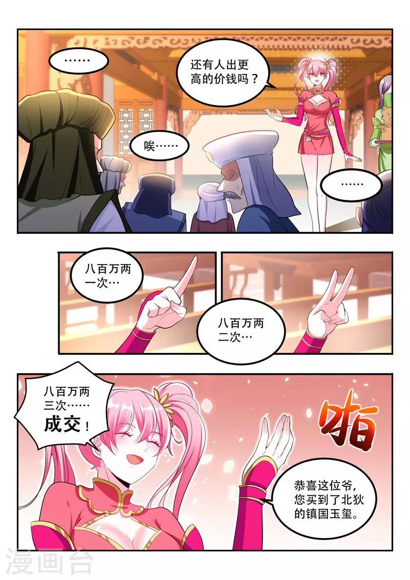 《万界神主》漫画最新章节第113话 大礼免费下拉式在线观看章节第【5】张图片