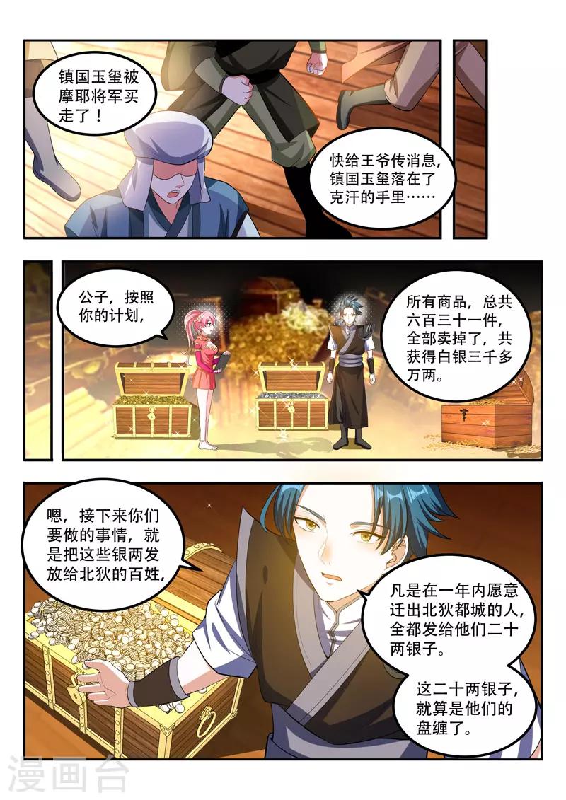 《万界神主》漫画最新章节第113话 大礼免费下拉式在线观看章节第【6】张图片