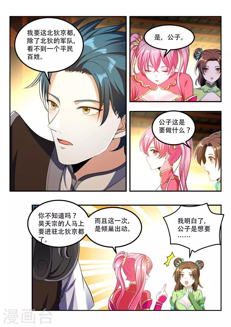 《万界神主》漫画最新章节第113话 大礼免费下拉式在线观看章节第【7】张图片