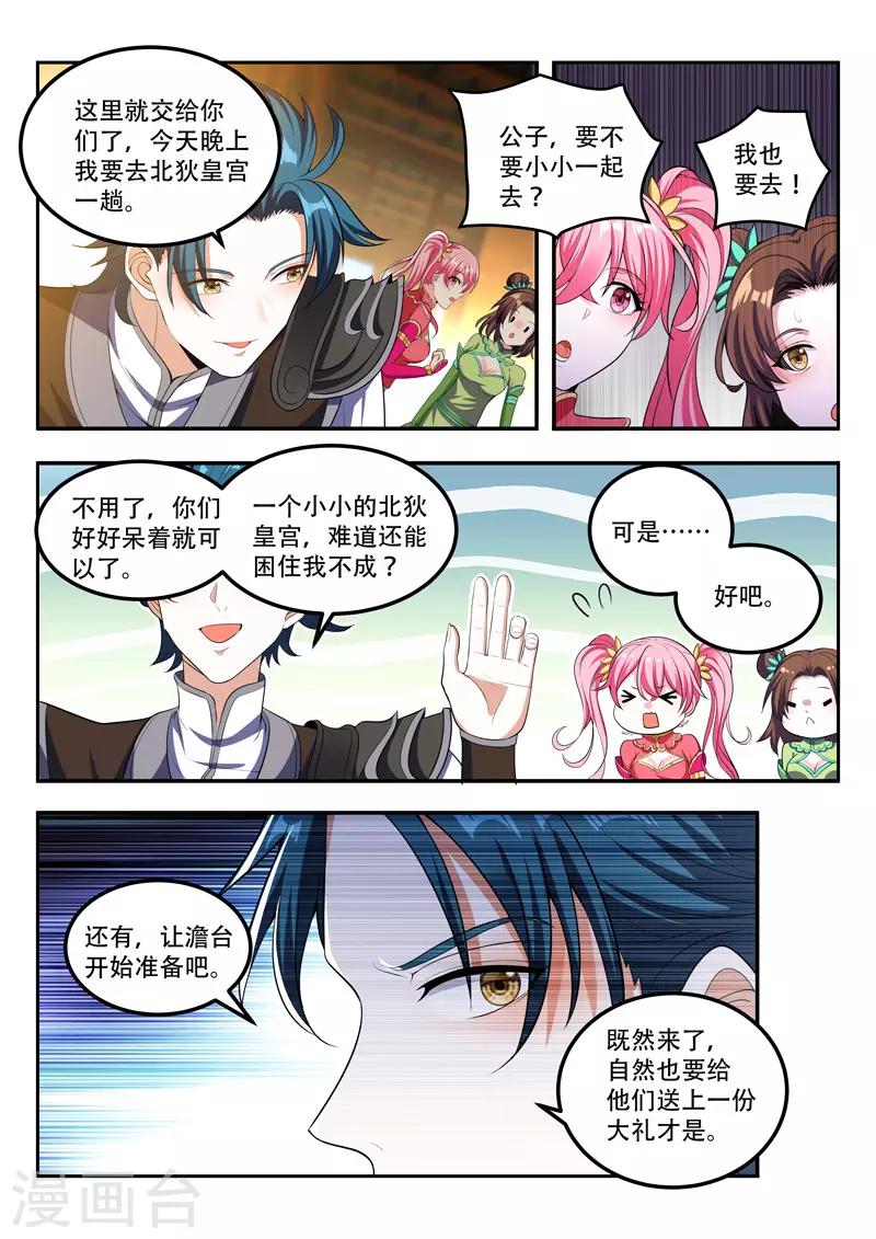 《万界神主》漫画最新章节第113话 大礼免费下拉式在线观看章节第【8】张图片