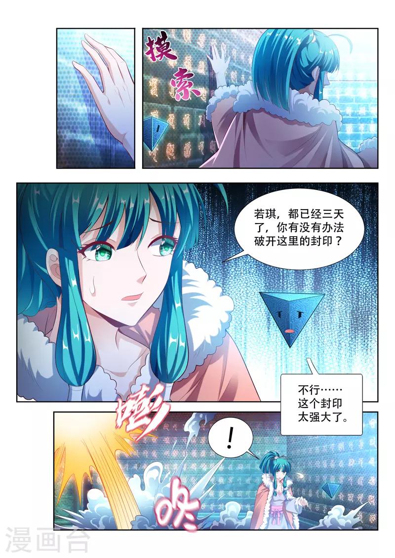 《万界神主》漫画最新章节第116话 取暖免费下拉式在线观看章节第【1】张图片