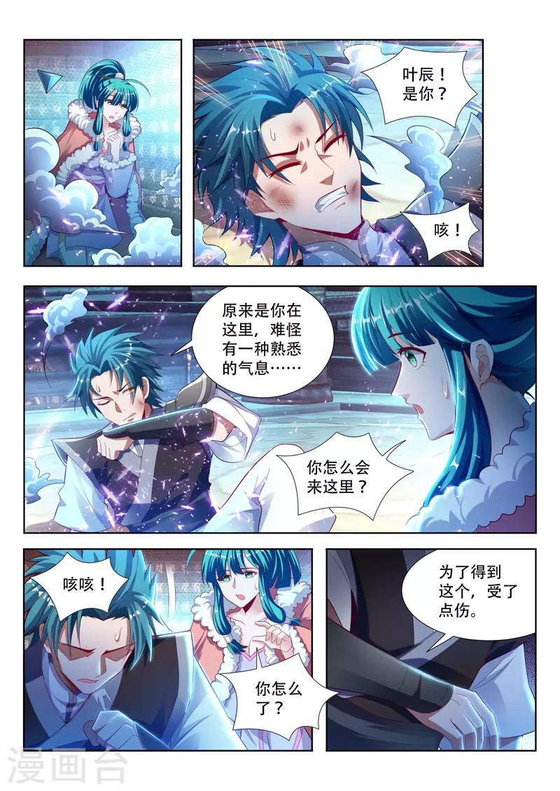 《万界神主》漫画最新章节第116话 取暖免费下拉式在线观看章节第【2】张图片