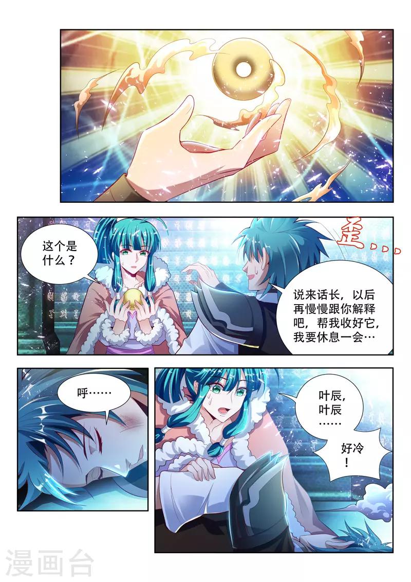 《万界神主》漫画最新章节第116话 取暖免费下拉式在线观看章节第【3】张图片