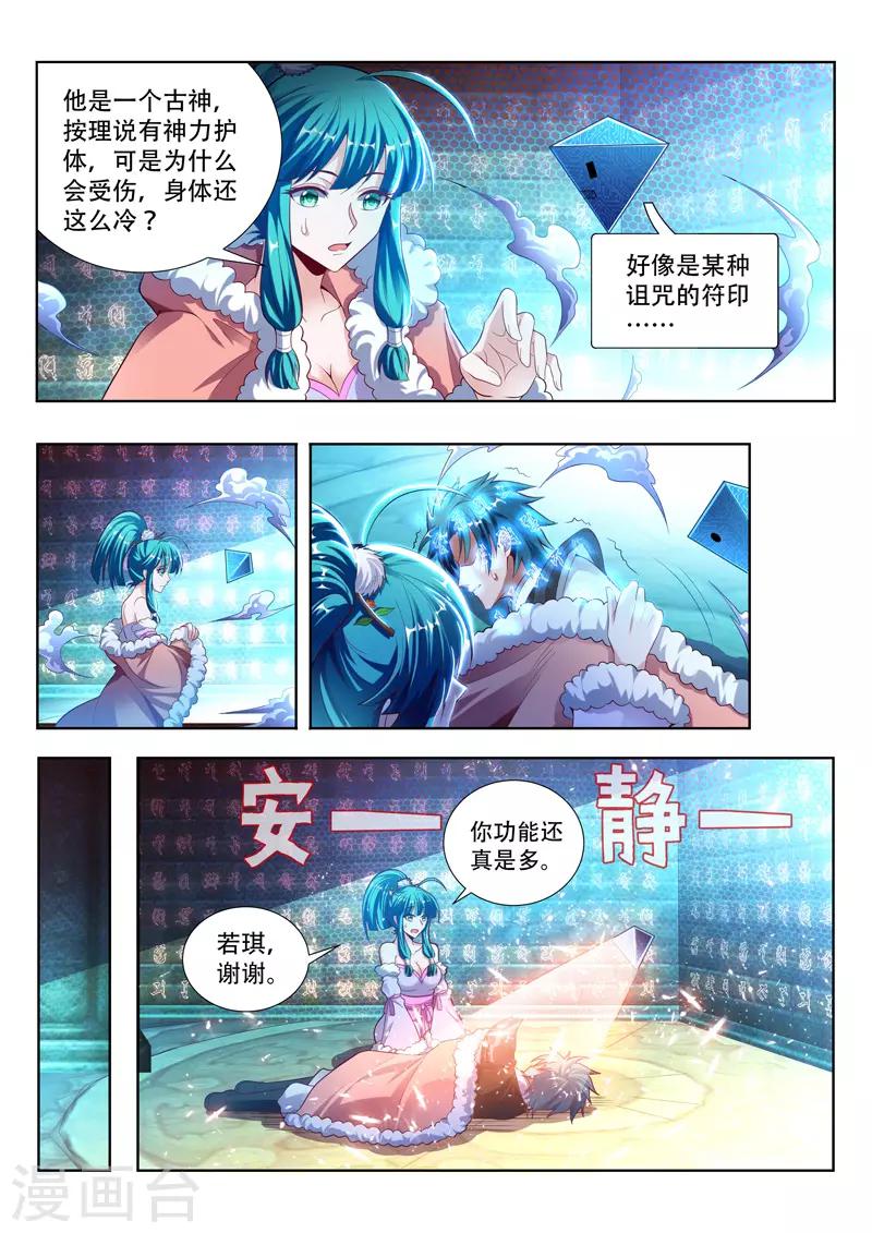 《万界神主》漫画最新章节第116话 取暖免费下拉式在线观看章节第【4】张图片