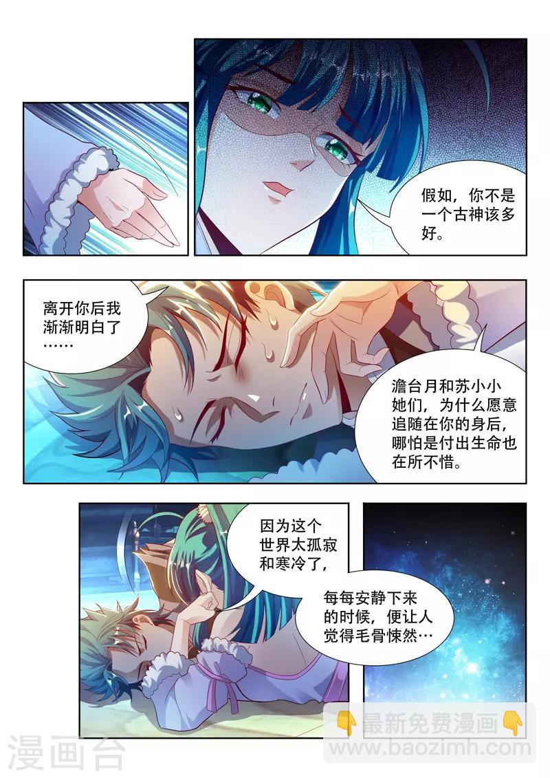 《万界神主》漫画最新章节第116话 取暖免费下拉式在线观看章节第【5】张图片