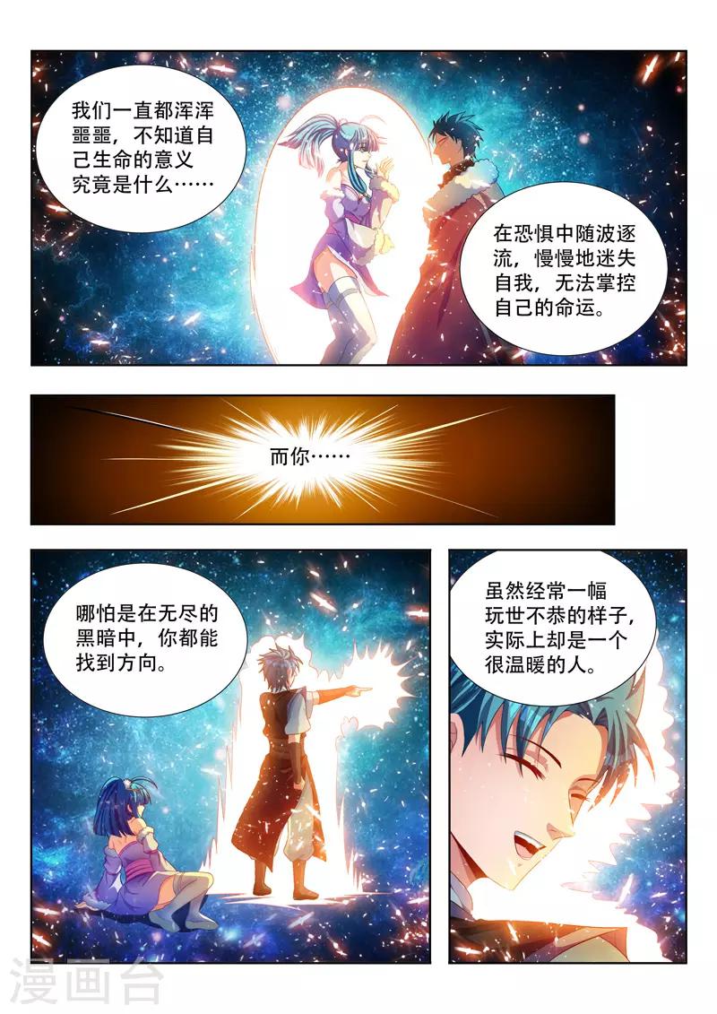 《万界神主》漫画最新章节第116话 取暖免费下拉式在线观看章节第【6】张图片