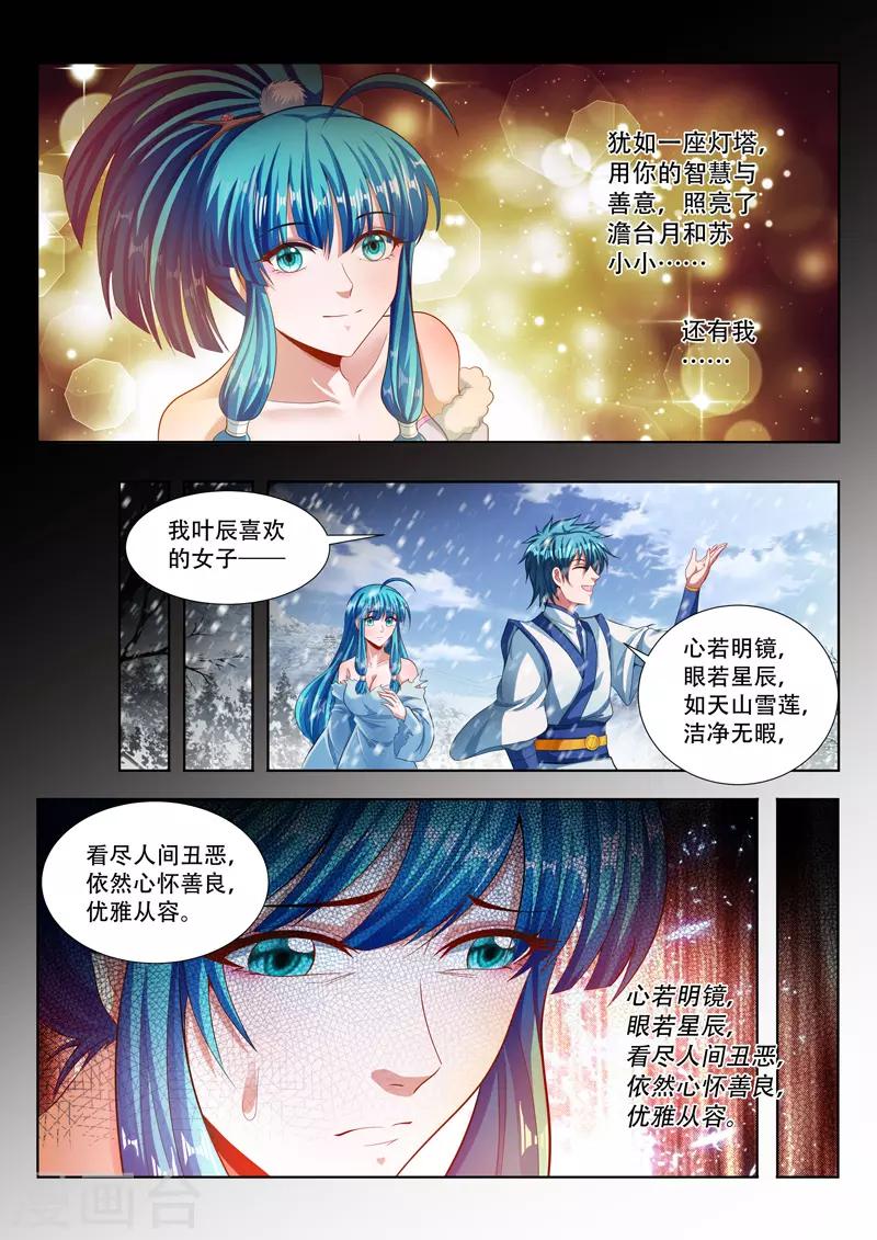 《万界神主》漫画最新章节第116话 取暖免费下拉式在线观看章节第【7】张图片