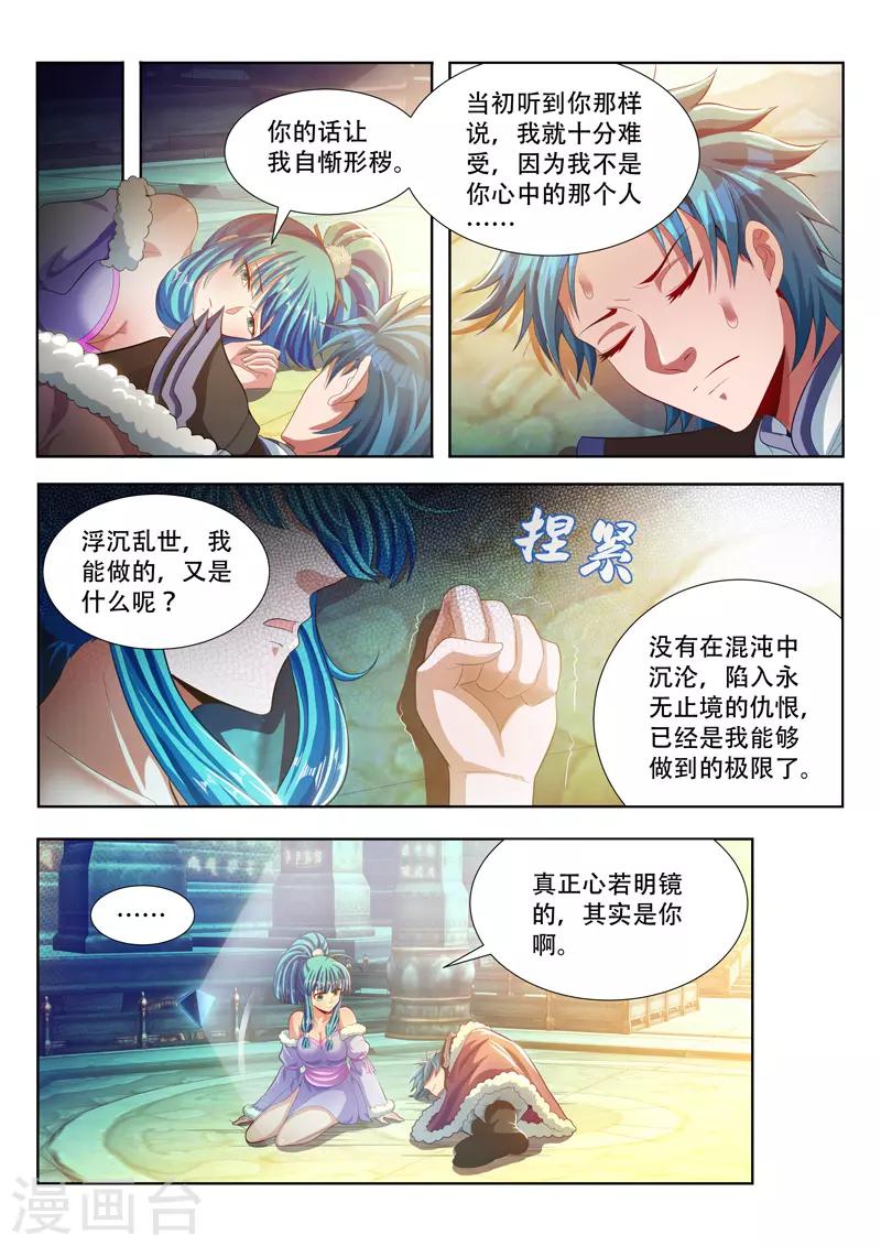 《万界神主》漫画最新章节第116话 取暖免费下拉式在线观看章节第【8】张图片