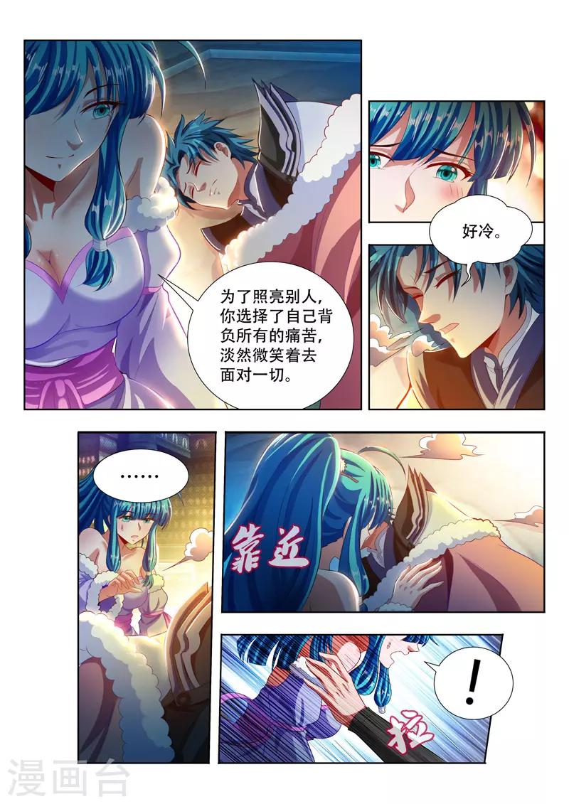 《万界神主》漫画最新章节第116话 取暖免费下拉式在线观看章节第【9】张图片