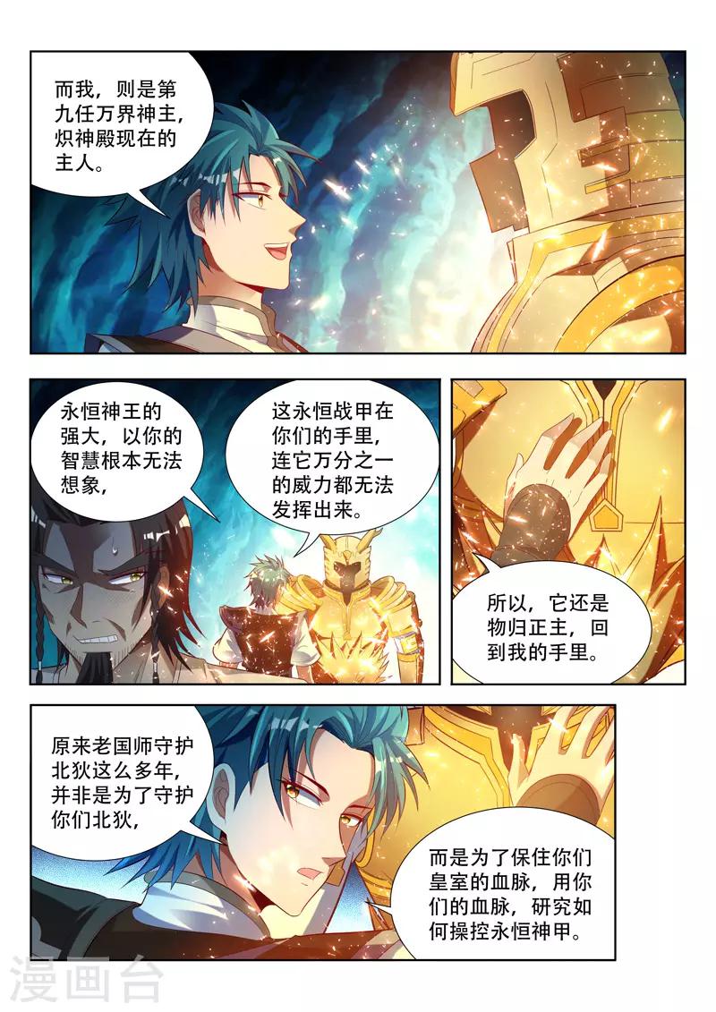 《万界神主》漫画最新章节第120话 物归正主免费下拉式在线观看章节第【10】张图片