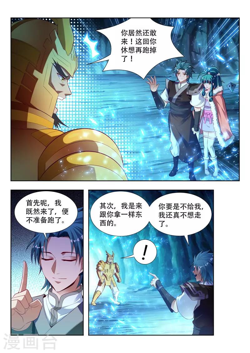 《万界神主》漫画最新章节第120话 物归正主免费下拉式在线观看章节第【2】张图片