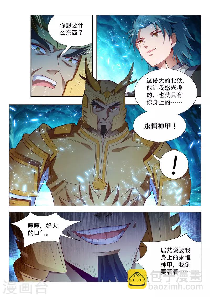 《万界神主》漫画最新章节第120话 物归正主免费下拉式在线观看章节第【3】张图片