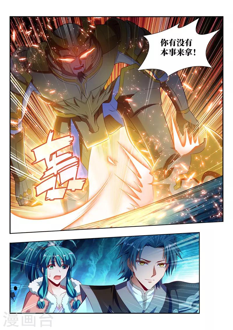 《万界神主》漫画最新章节第120话 物归正主免费下拉式在线观看章节第【4】张图片