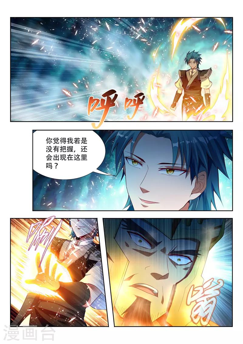 《万界神主》漫画最新章节第120话 物归正主免费下拉式在线观看章节第【5】张图片