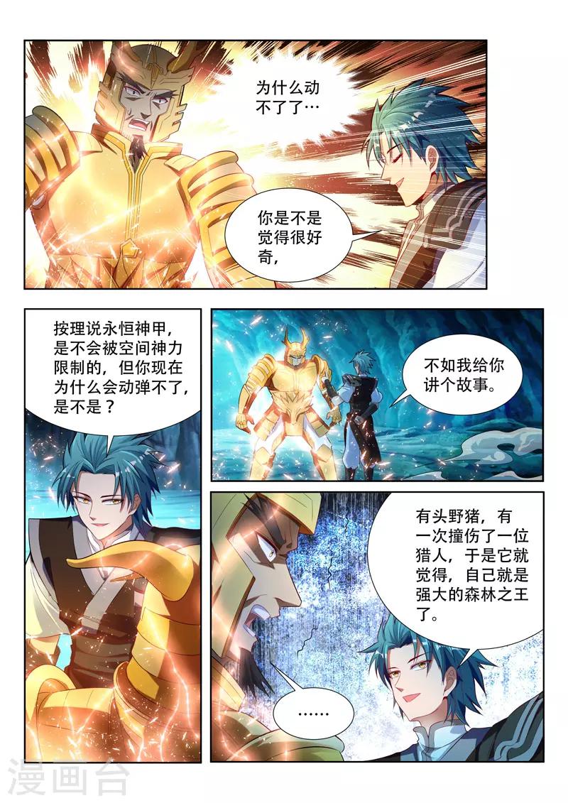 《万界神主》漫画最新章节第120话 物归正主免费下拉式在线观看章节第【6】张图片