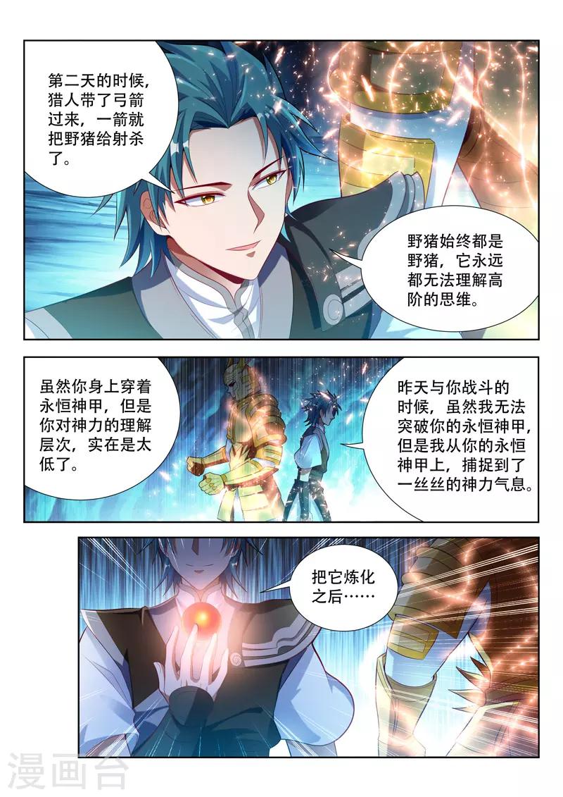 《万界神主》漫画最新章节第120话 物归正主免费下拉式在线观看章节第【7】张图片