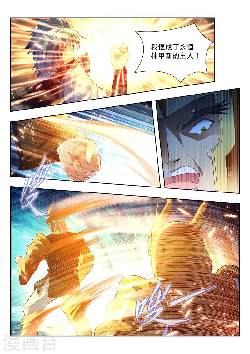 《万界神主》漫画最新章节第120话 物归正主免费下拉式在线观看章节第【8】张图片