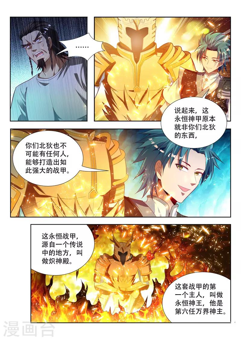 《万界神主》漫画最新章节第120话 物归正主免费下拉式在线观看章节第【9】张图片