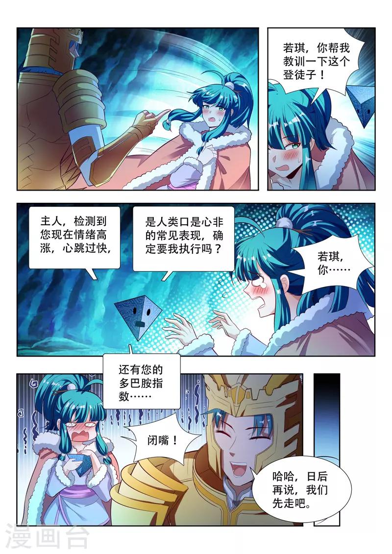 《万界神主》漫画最新章节第121话 造神免费下拉式在线观看章节第【10】张图片