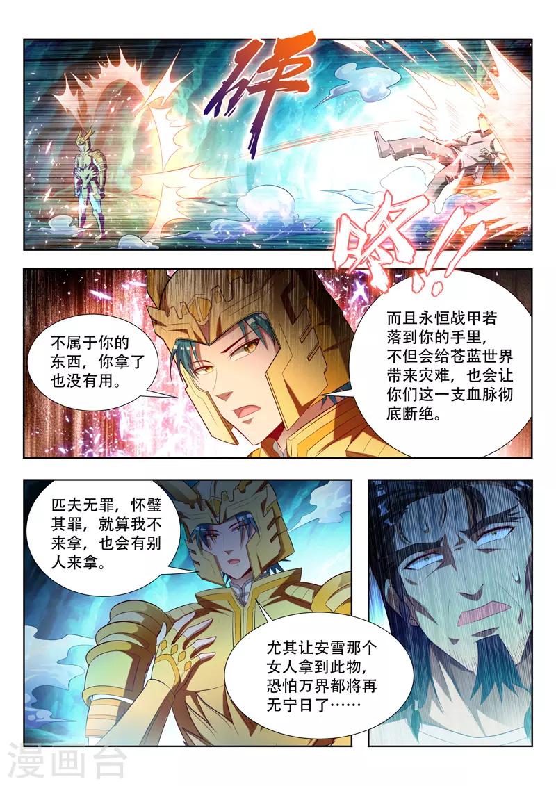 《万界神主》漫画最新章节第121话 造神免费下拉式在线观看章节第【3】张图片