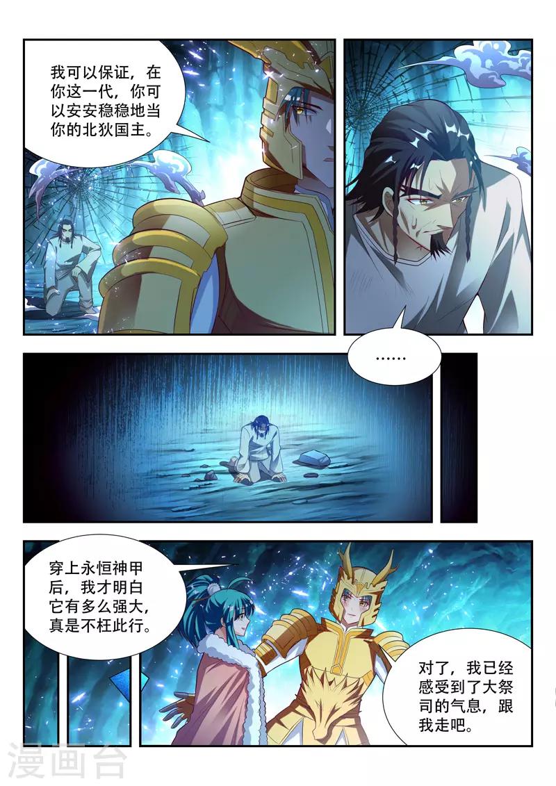 《万界神主》漫画最新章节第121话 造神免费下拉式在线观看章节第【4】张图片