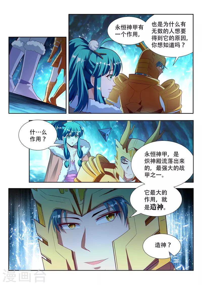 《万界神主》漫画最新章节第121话 造神免费下拉式在线观看章节第【5】张图片