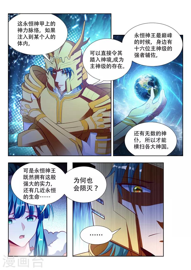 《万界神主》漫画最新章节第121话 造神免费下拉式在线观看章节第【6】张图片